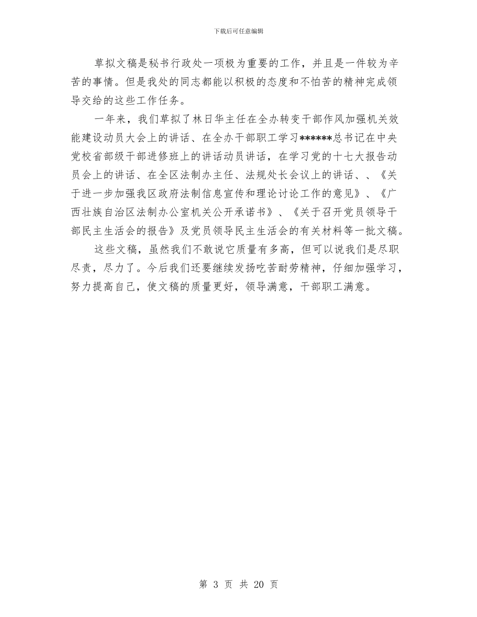 关于秘书年度工作总结优秀范文与关于街道年度工作总结范文汇编_第3页