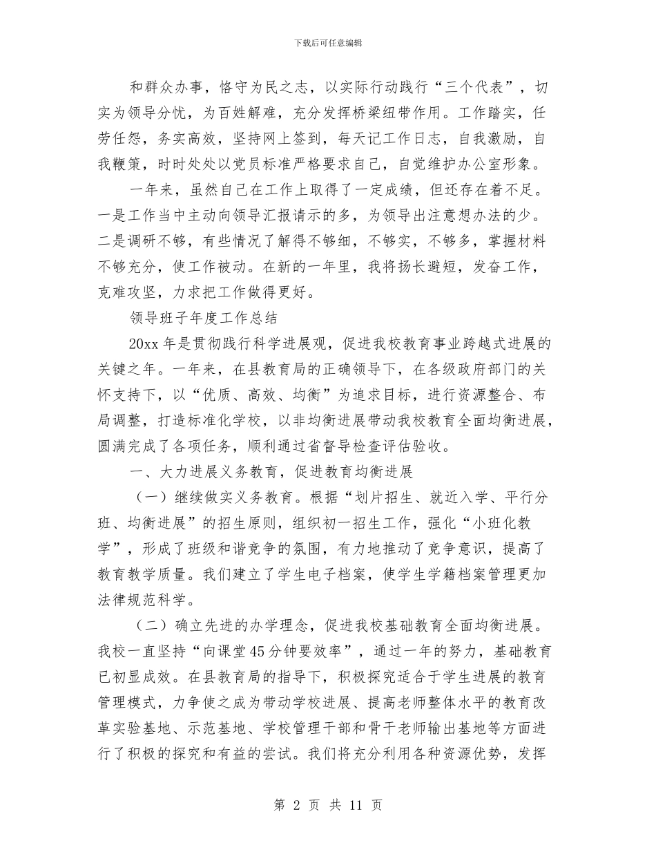 关于秘书的年度工作总结与关于粮食企业资产收储汇报汇编_第2页
