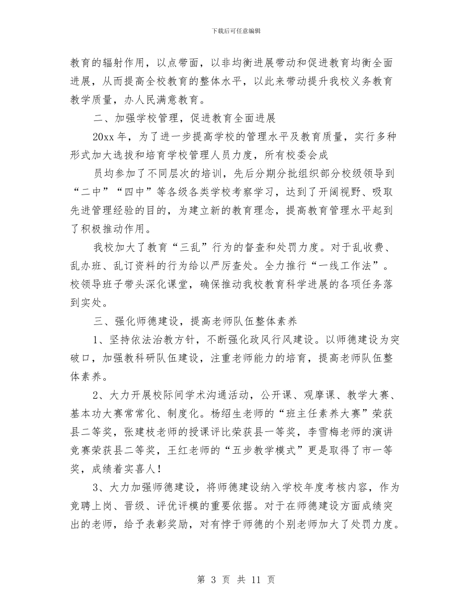 关于秘书的年度工作总结与关于粮食企业资产收储汇报汇编_第3页