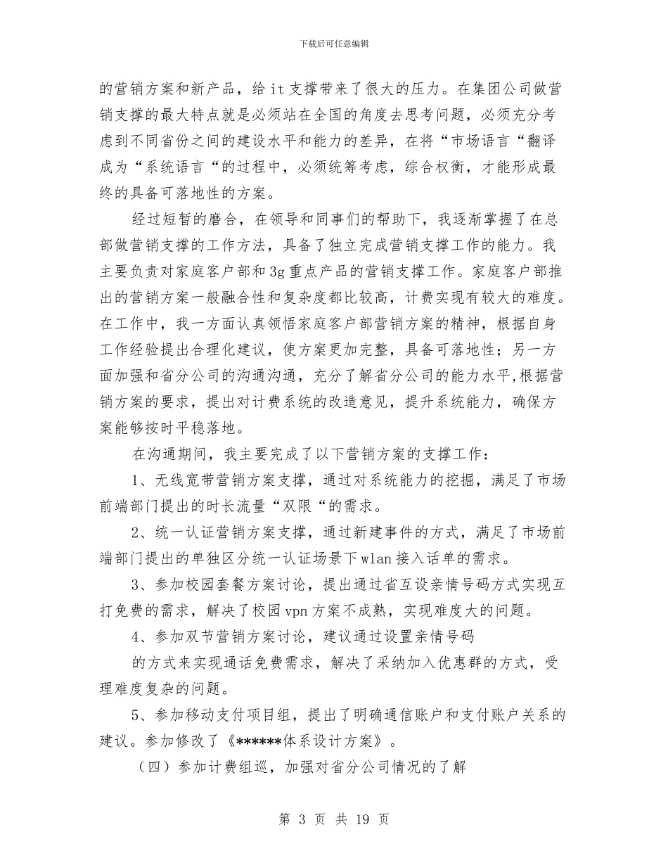 关于移动员工个人工作总结报告与关于程序员转正申请自我评价范文汇编_第3页