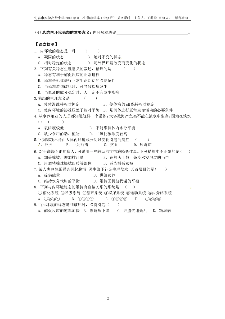 1.2内环境稳态的重要性(必修)_第2页
