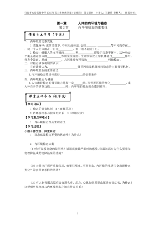 1.2内环境稳态的重要性(必修)