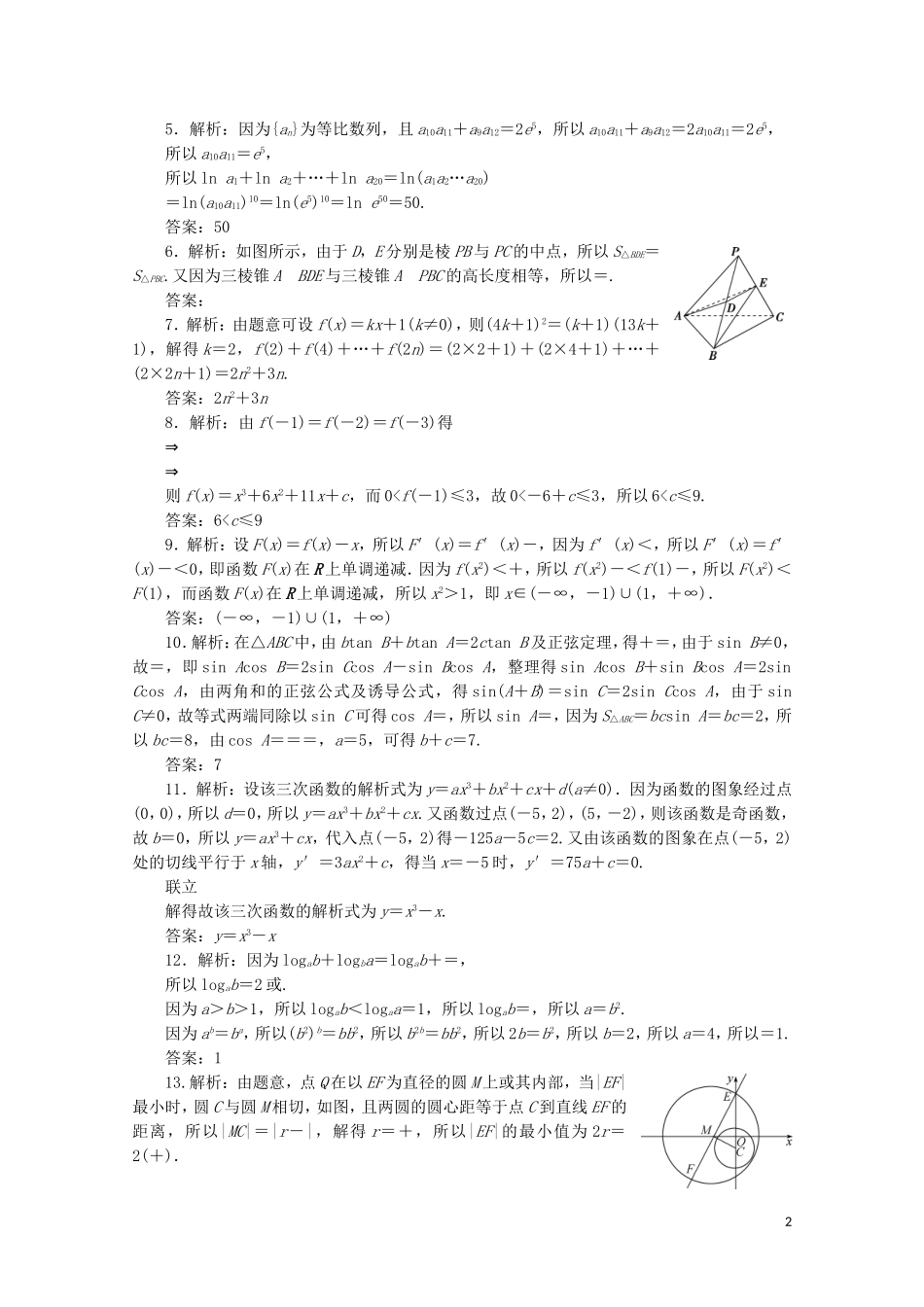 （江苏专用）高考数学三轮复习 小题分类练（三）综合计算类（1） 文 苏教版-苏教版高三全册数学试题_第2页