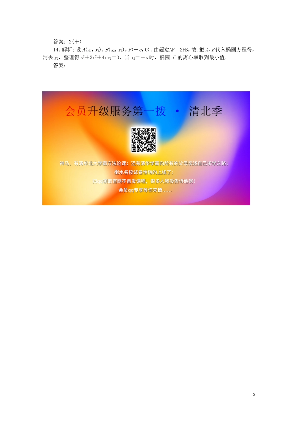 （江苏专用）高考数学三轮复习 小题分类练（三）综合计算类（1） 文 苏教版-苏教版高三全册数学试题_第3页