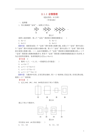 高中数学 第二章 推理与证明 2.1.1 合情推理学业分层测评 新人教B版选修2-2-新人教B版高二选修2-2数学试题