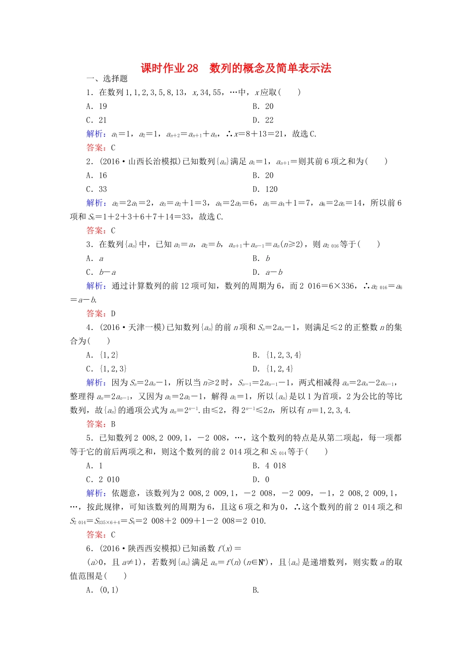 （新课标）高考数学大一轮复习 第五章 数列 28 数列的概念及简单表示法课时作业 文-人教版高三全册数学试题_第1页