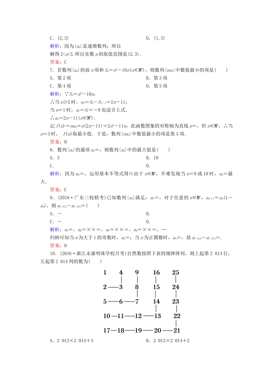 （新课标）高考数学大一轮复习 第五章 数列 28 数列的概念及简单表示法课时作业 文-人教版高三全册数学试题_第2页