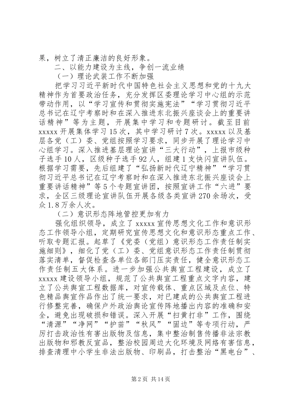 市委宣传部领导班子工作总结 _第2页