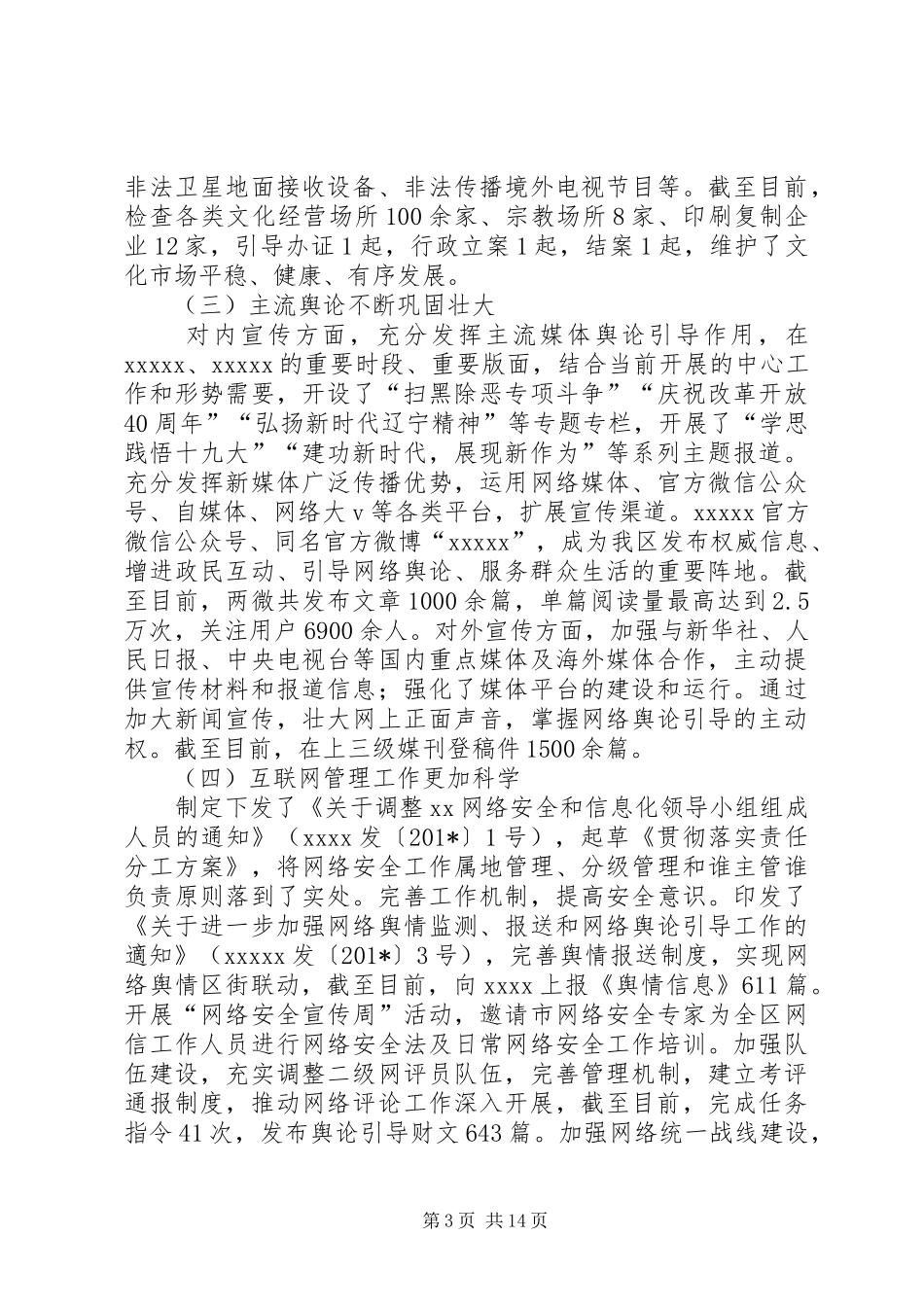 市委宣传部领导班子工作总结 _第3页