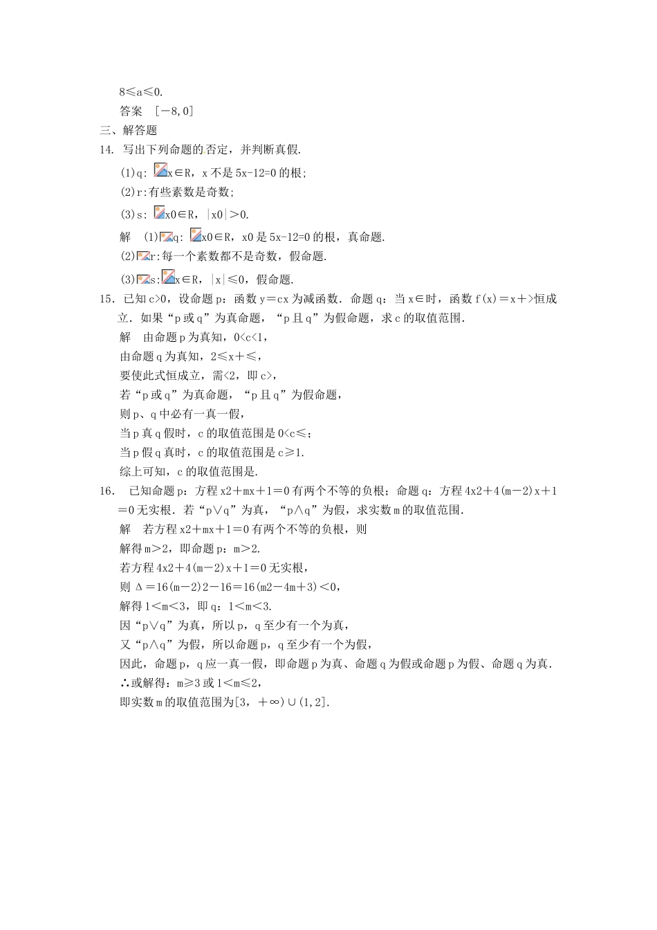 （广东专用）高考数学一轮复习 第一章 第3讲 简单的逻辑联结词、全称量词与存在量词 文（含解析）-人教版高三全册数学试题_第3页