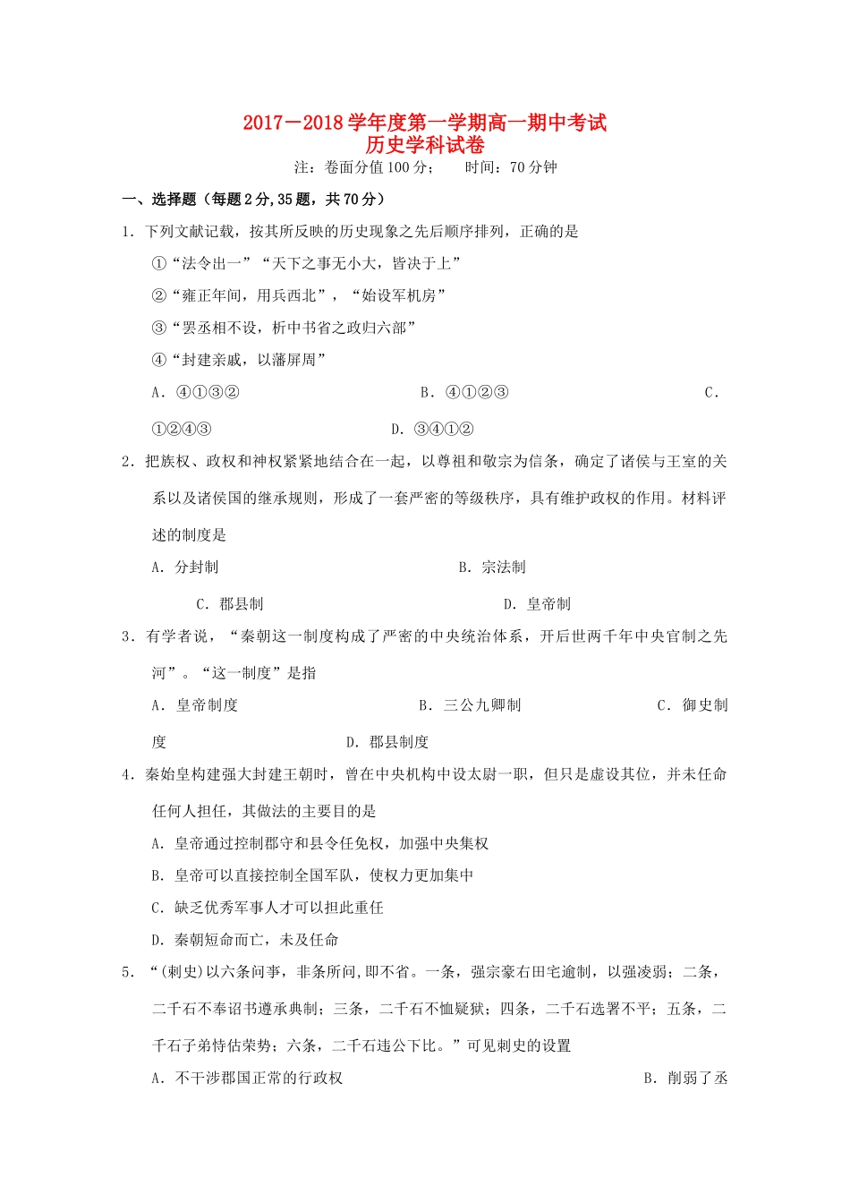 黑龙江省友谊县高一历史上学期期中试题-人教版高一全册历史试题_第1页