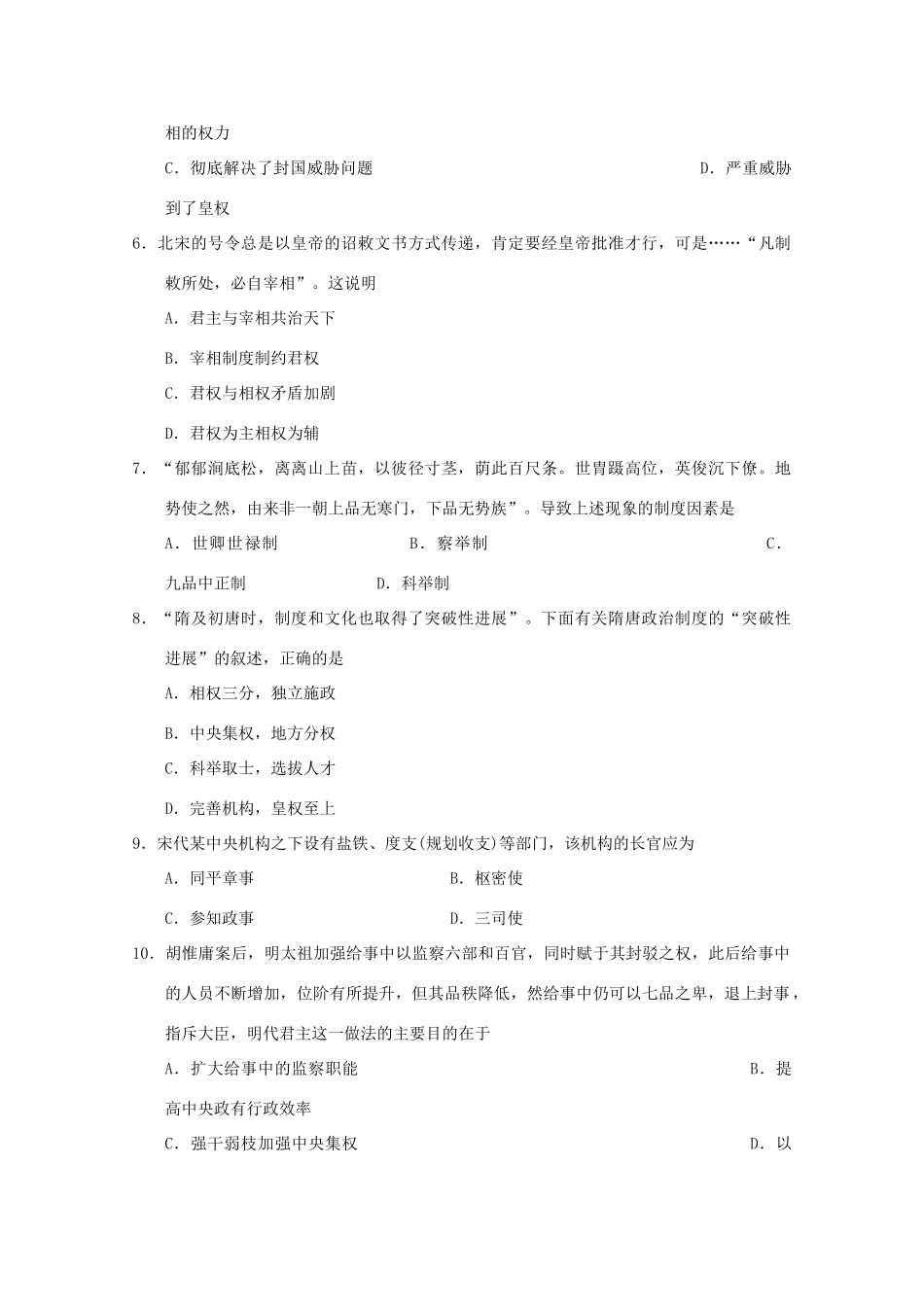 黑龙江省友谊县高一历史上学期期中试题-人教版高一全册历史试题_第2页