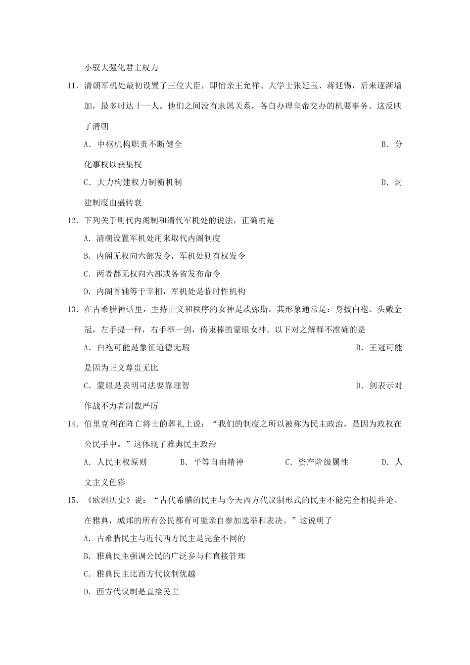 黑龙江省友谊县高一历史上学期期中试题-人教版高一全册历史试题_第3页