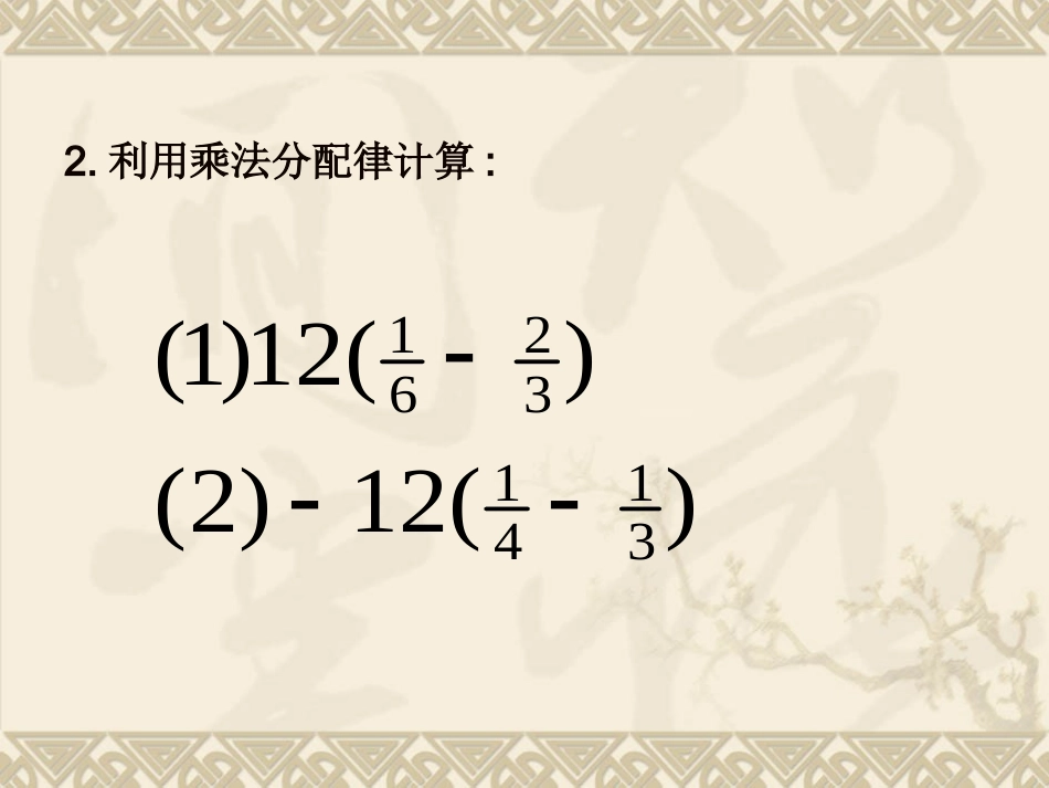 人教课标七年级数学上册《解一元一次方程-去括号》_第3页