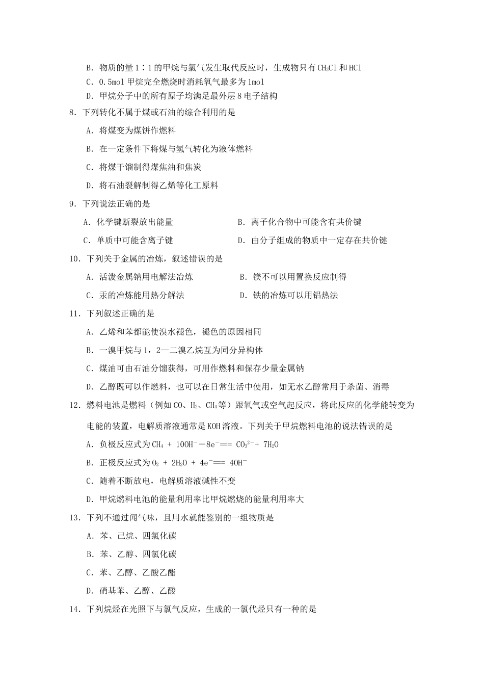 山东省曲阜一中10-11学年高一化学下学期期末考试新人教版【会员独享】_第2页