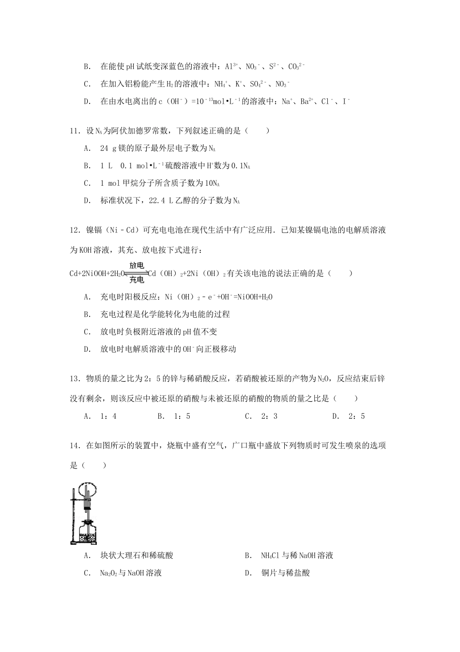 广西桂林十八中高三化学上学期12月考试卷（含解析）-人教版高三全册化学试题_第3页