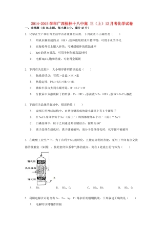 广西桂林十八中高三化学上学期12月考试卷（含解析）-人教版高三全册化学试题