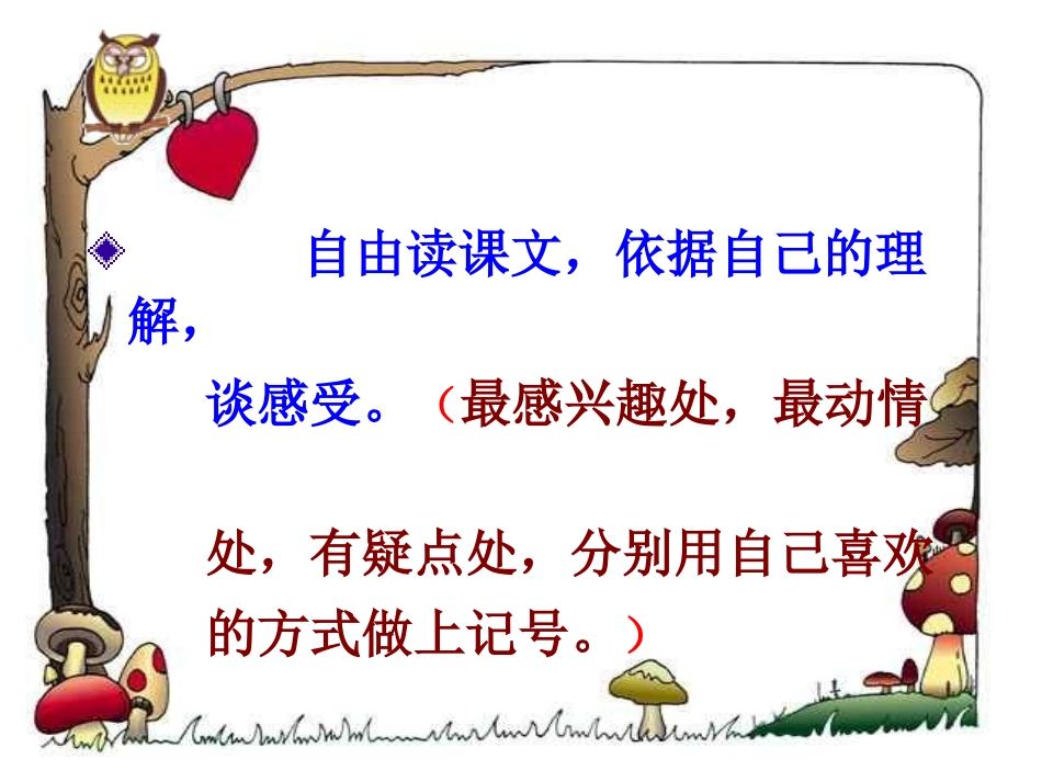 五年级语文桂花雨_第2页