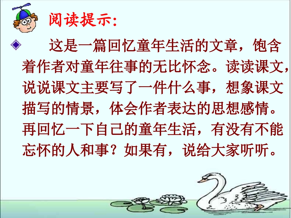 五年级语文桂花雨_第3页