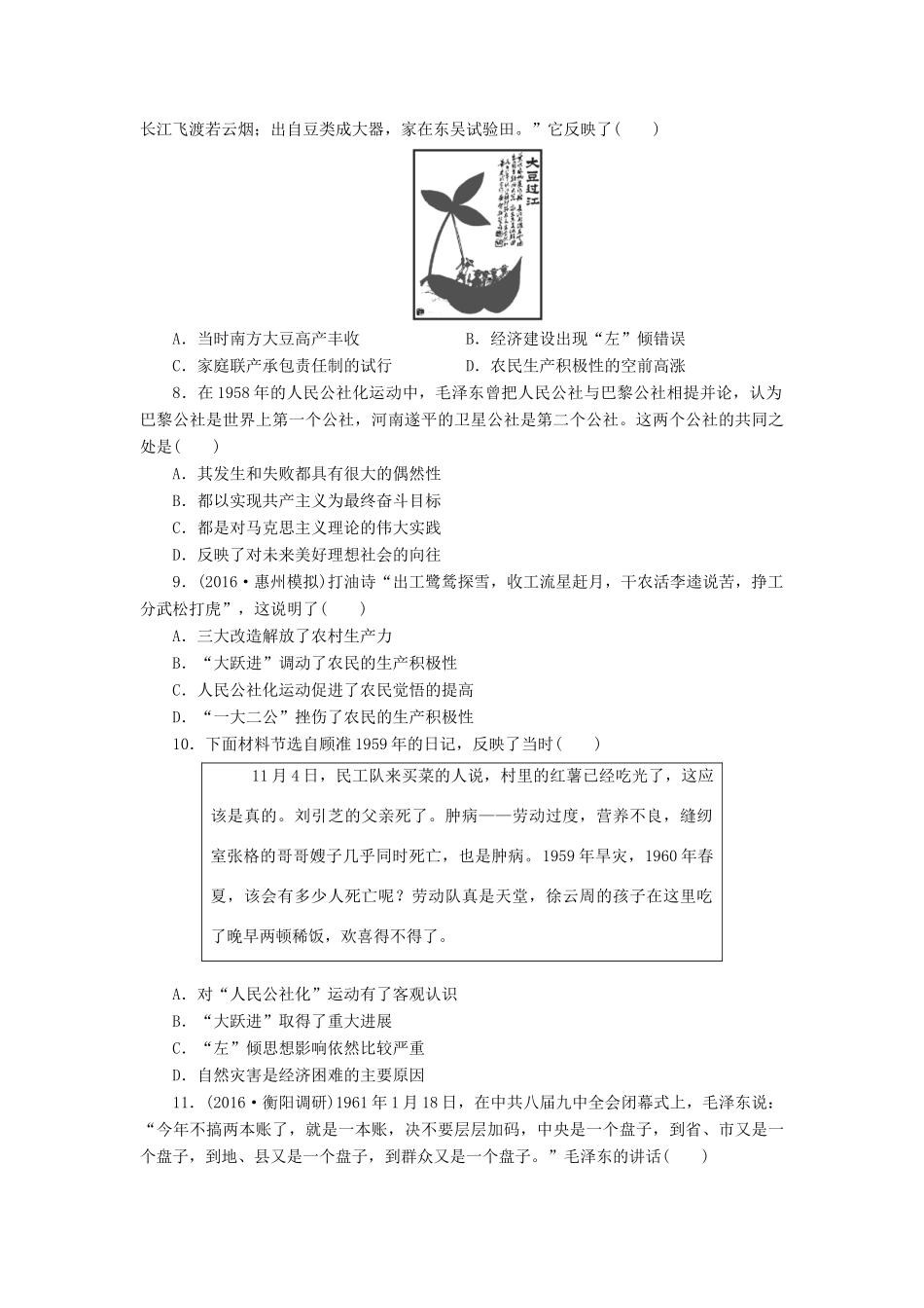 （新课标）高考历史总复习 十九 经济建设的发展和曲折课下限时集训-人教版高三全册历史试题_第2页