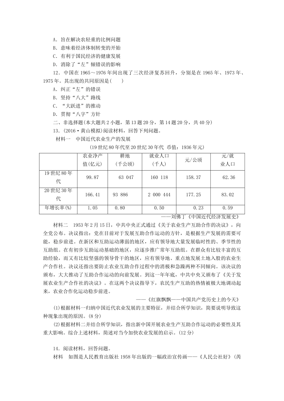 （新课标）高考历史总复习 十九 经济建设的发展和曲折课下限时集训-人教版高三全册历史试题_第3页