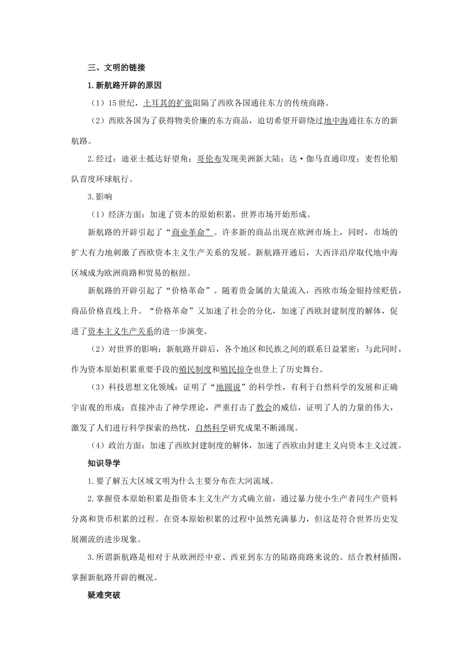 高中历史 专题五 走向世界的资本主义市场 1 开辟文明交往的航线知识导航 人民版必修2-人民版高一必修2历史试题_第2页