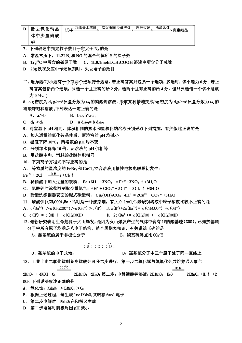 高考化学考前指导卷5_第2页
