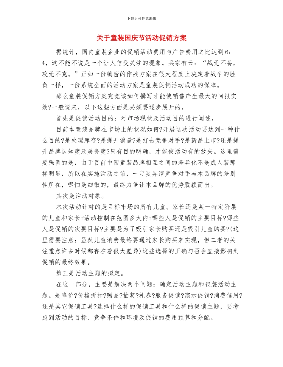 关于竞选副班长的演讲稿与关于童装国庆节活动促销方案汇编_第2页