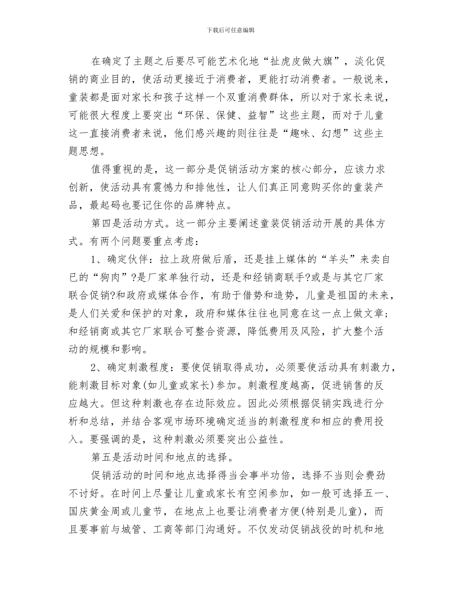 关于竞选副班长的演讲稿与关于童装国庆节活动促销方案汇编_第3页
