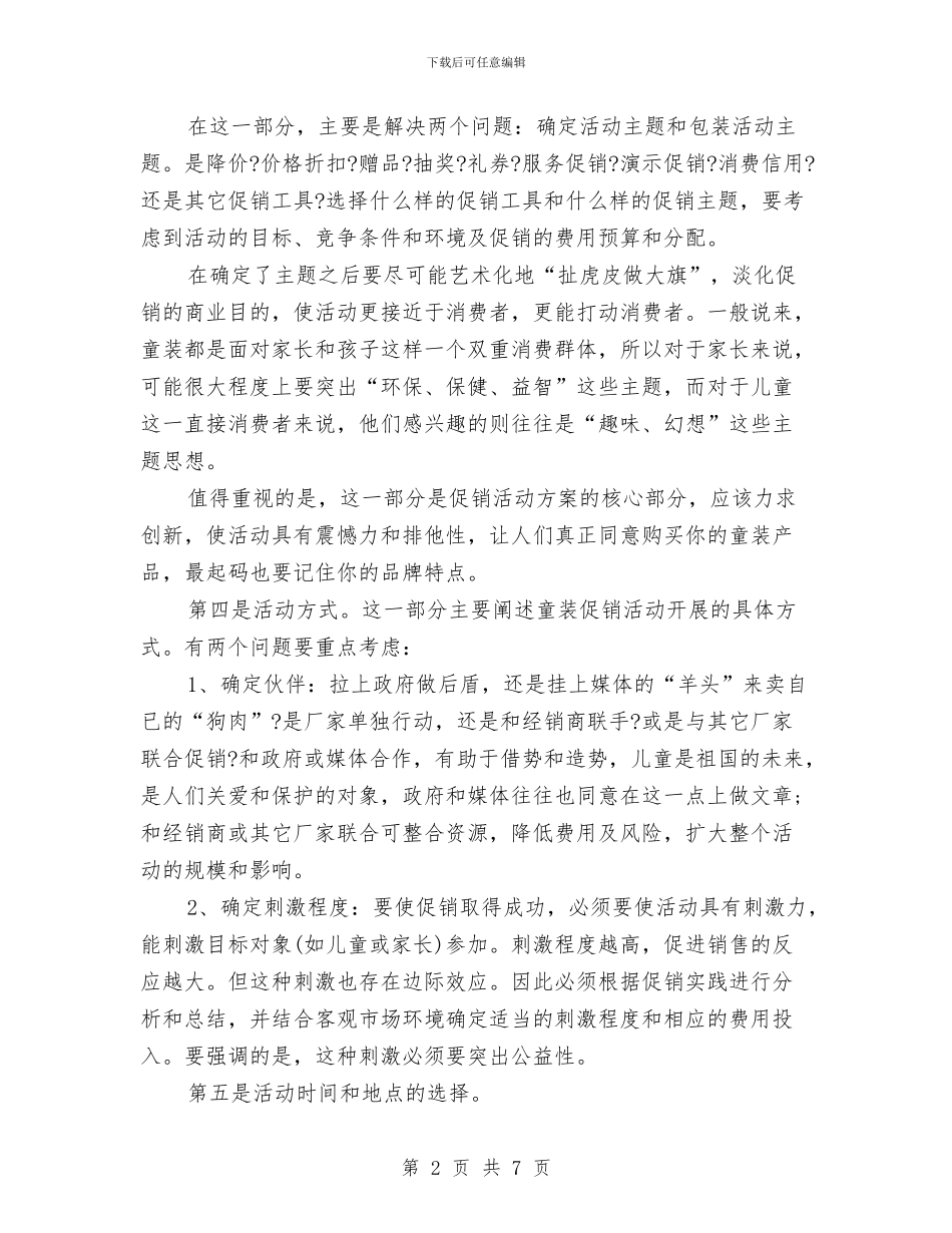 关于童装国庆节活动促销方案与关于筹备召开区各界人士中秋茶话会的方案汇编_第2页