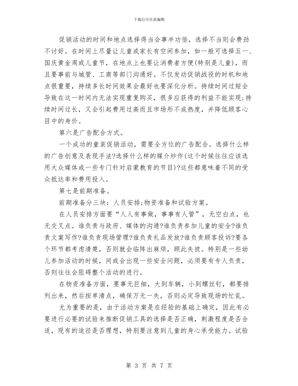 关于童装国庆节活动促销方案与关于筹备召开区各界人士中秋茶话会的方案汇编_第3页