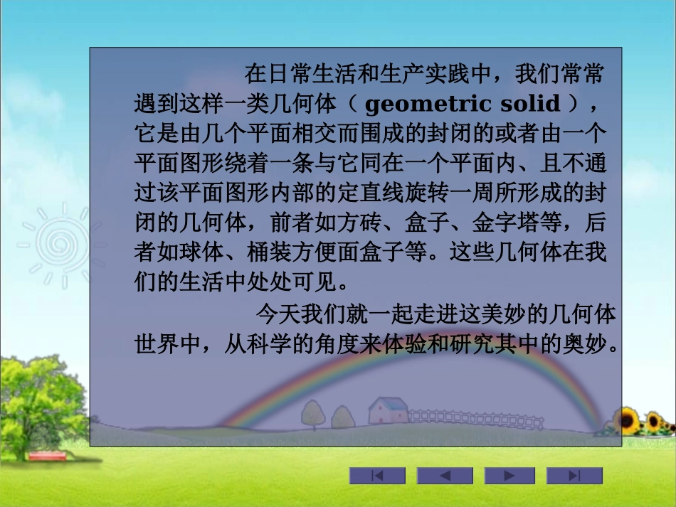 多面体与旋转体_第2页