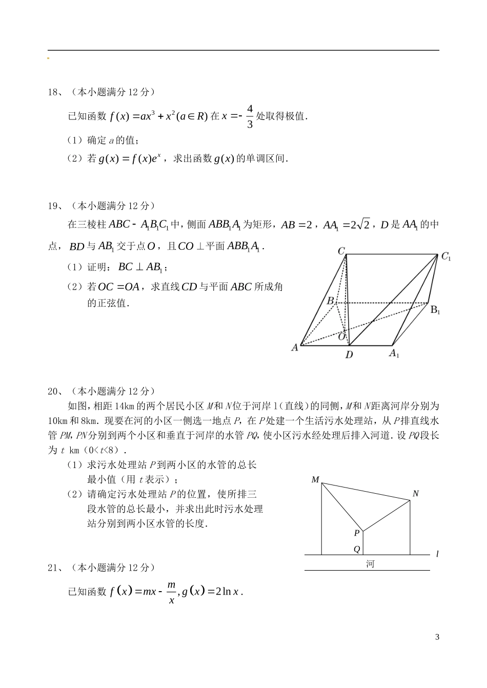 高二数学下学期段考（期中）试题 理-人教版高二全册数学试题_第3页