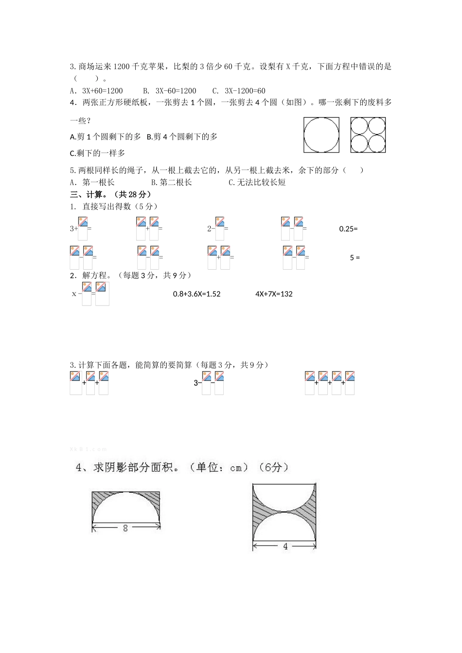 2015-2016年第二学期宿迁实验小学五年级数学期末模拟试卷及答案_第2页