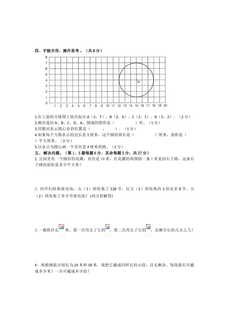 2015-2016年第二学期宿迁实验小学五年级数学期末模拟试卷及答案_第3页
