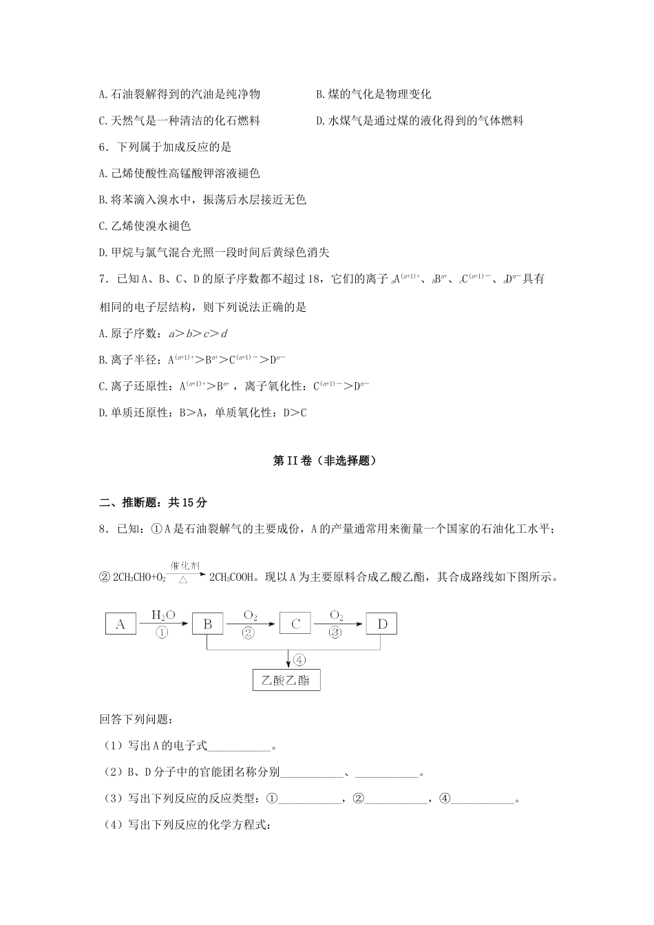高一化学6月阶段测试试题-人教版高一全册化学试题_第2页