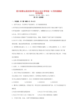 高一化学6月阶段测试试题-人教版高一全册化学试题