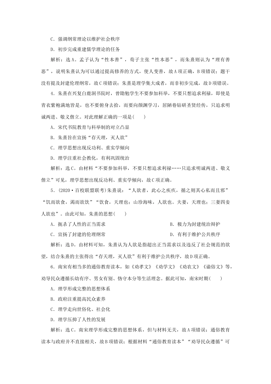 （通史版）新高考历史一轮复习 第四单元 辽、宋、夏、金、元民族政权的并立与元朝的统一 第3讲 宋元时期的文化练习 人民版-人民版高三全册历史试题_第2页