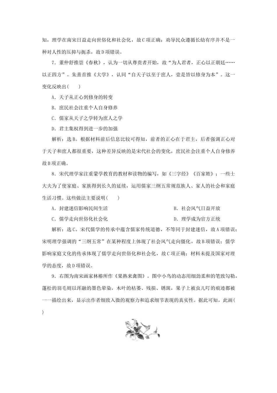 （通史版）新高考历史一轮复习 第四单元 辽、宋、夏、金、元民族政权的并立与元朝的统一 第3讲 宋元时期的文化练习 人民版-人民版高三全册历史试题_第3页