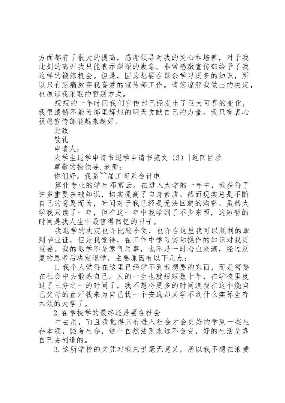 退学申请模版书_第2页