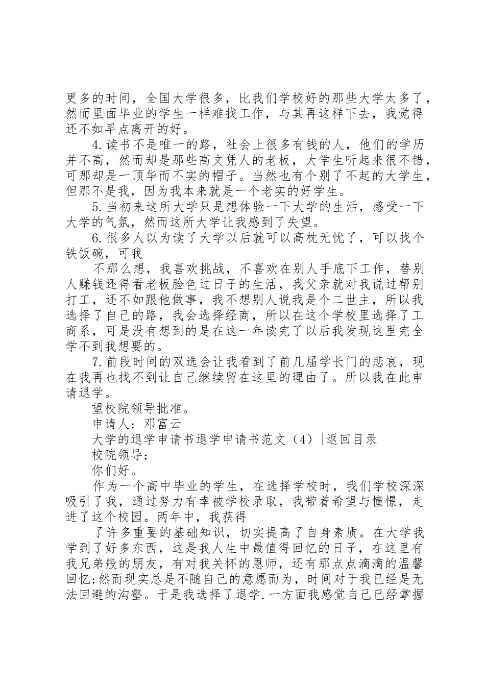 退学申请模版书_第3页