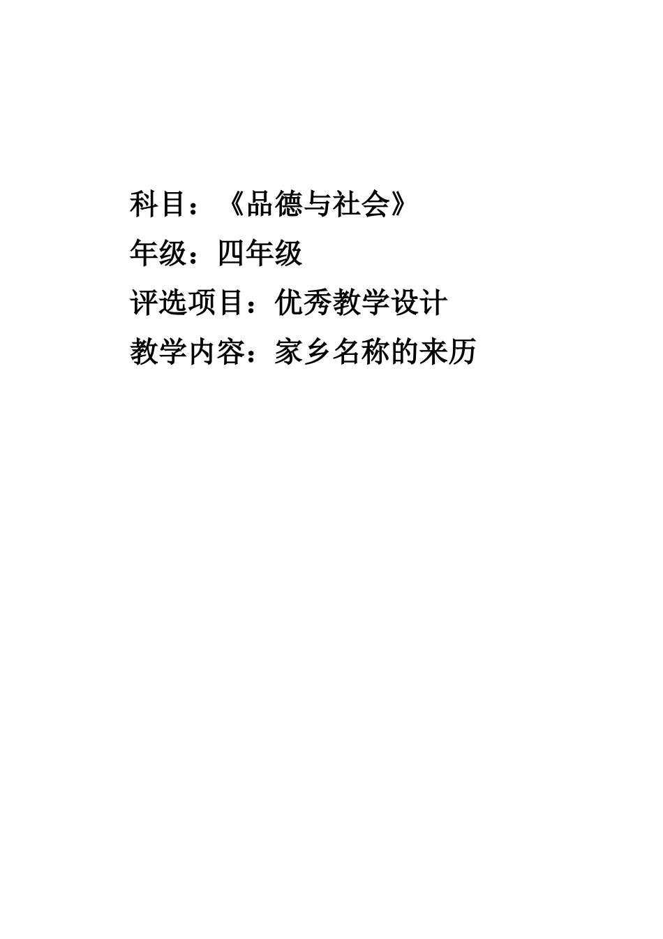 大氹小学四年级品德教学设计1-(2)_第1页