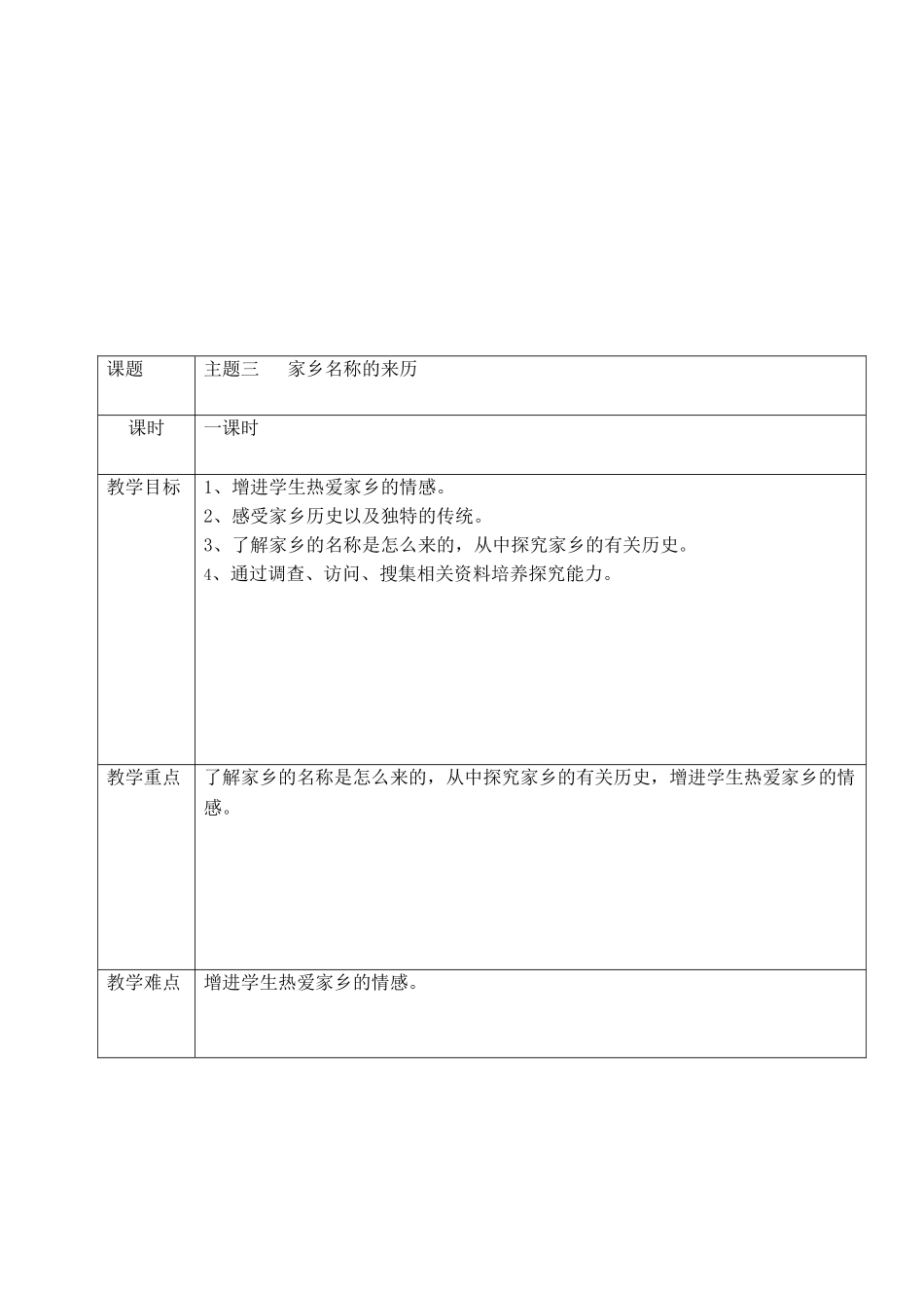 大氹小学四年级品德教学设计1-(2)_第3页