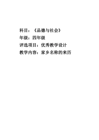 大氹小学四年级品德教学设计1-(2)