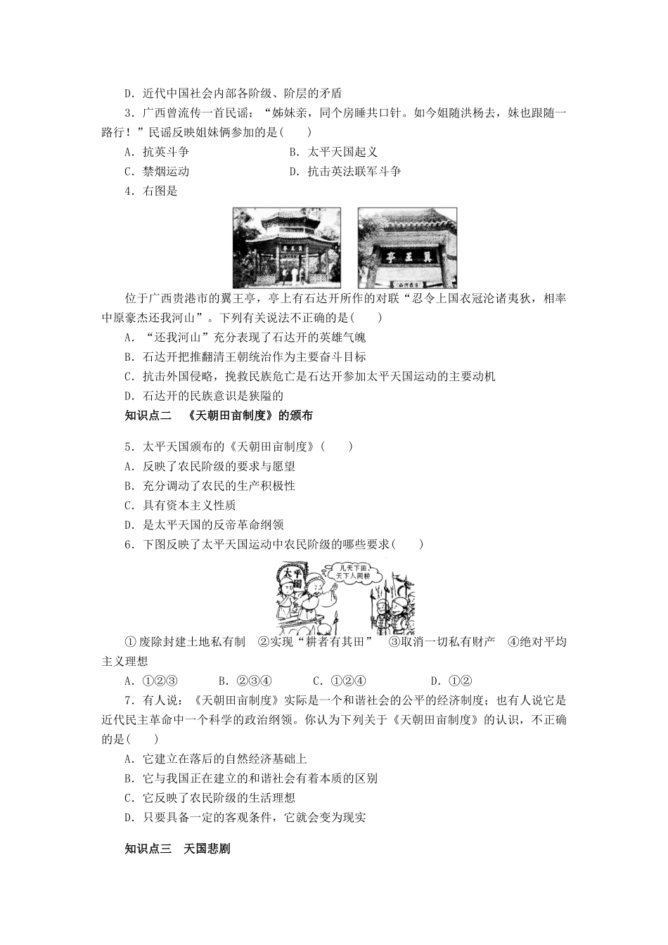高中历史 第四单元 第11课 太平天国运动课时作业 新人教版必修1-新人教版高一必修1历史试题_第3页