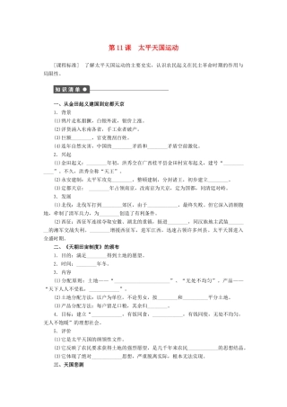 高中历史 第四单元 第11课 太平天国运动课时作业 新人教版必修1-新人教版高一必修1历史试题