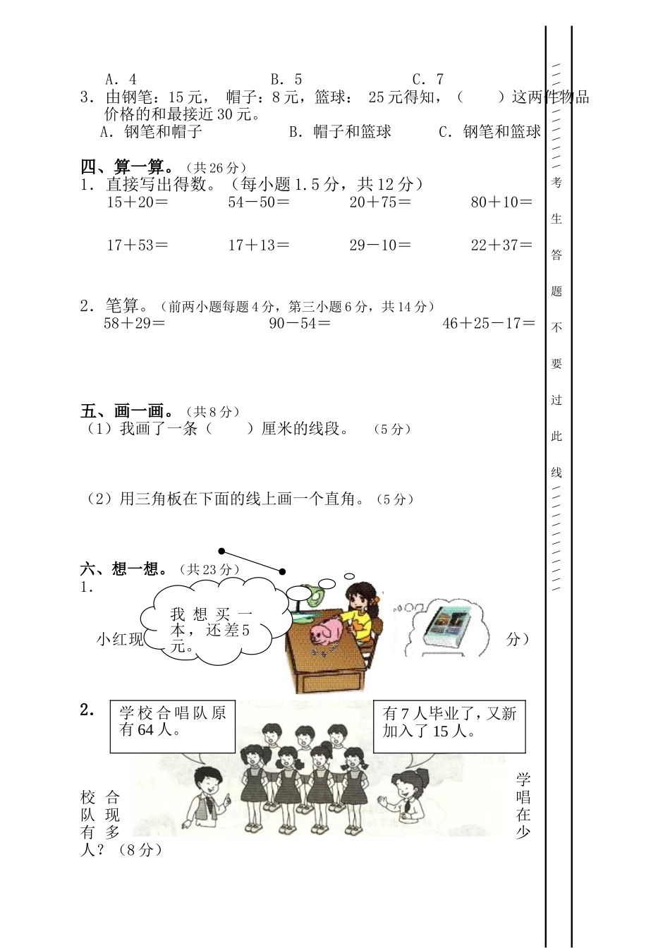 人教版二年级上册数学期中考试卷练习_第2页
