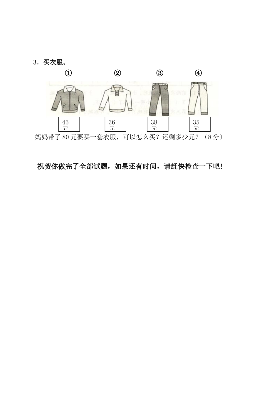人教版二年级上册数学期中考试卷练习_第3页