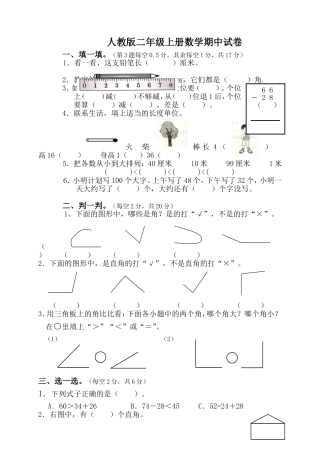 人教版二年级上册数学期中考试卷练习