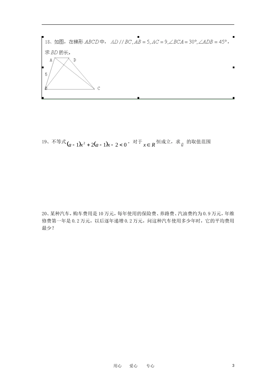 陕西省西安音乐学院附属中等音乐学校11-12学年高二数学上学期期末考试题（B卷）【会员独享】_第3页